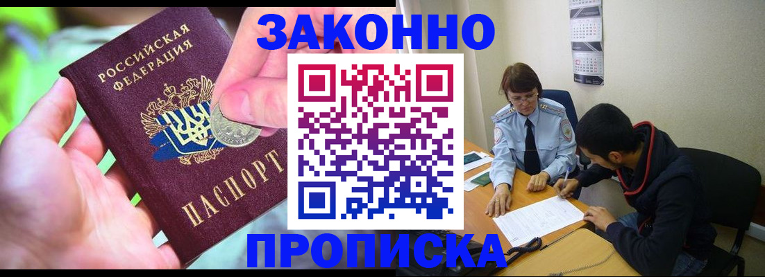 прописка в Рыбинске