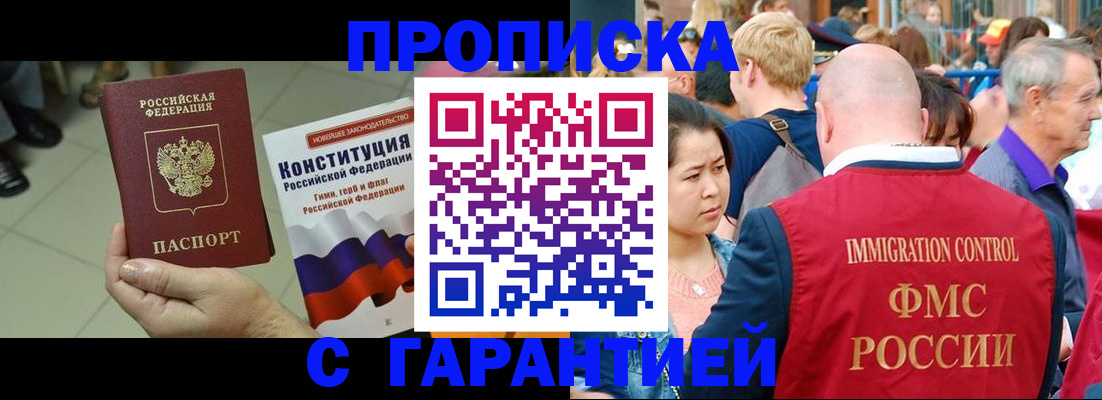 прописка для работы в Рыбинске