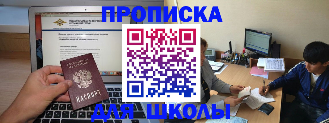 прописка в Рыбинске