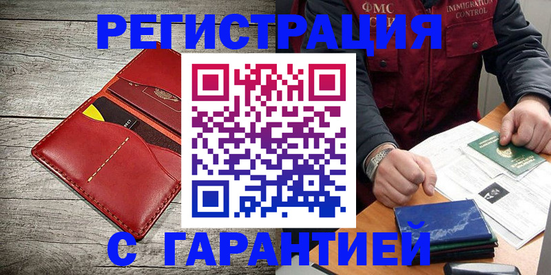 временная регистрация надежно в Рыбинске