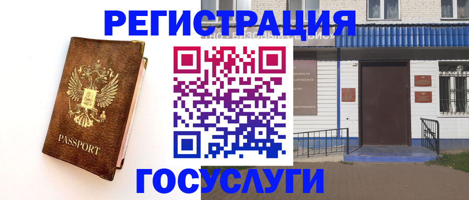 временная прописка в Рыбинске